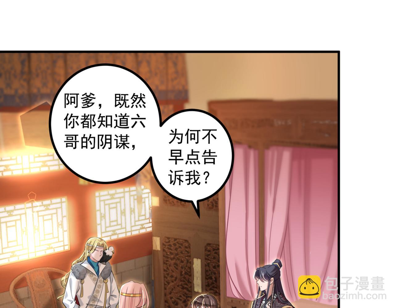 🍵不识桃花只识君 第327话 玉髓怎么会在这里？ 第20页