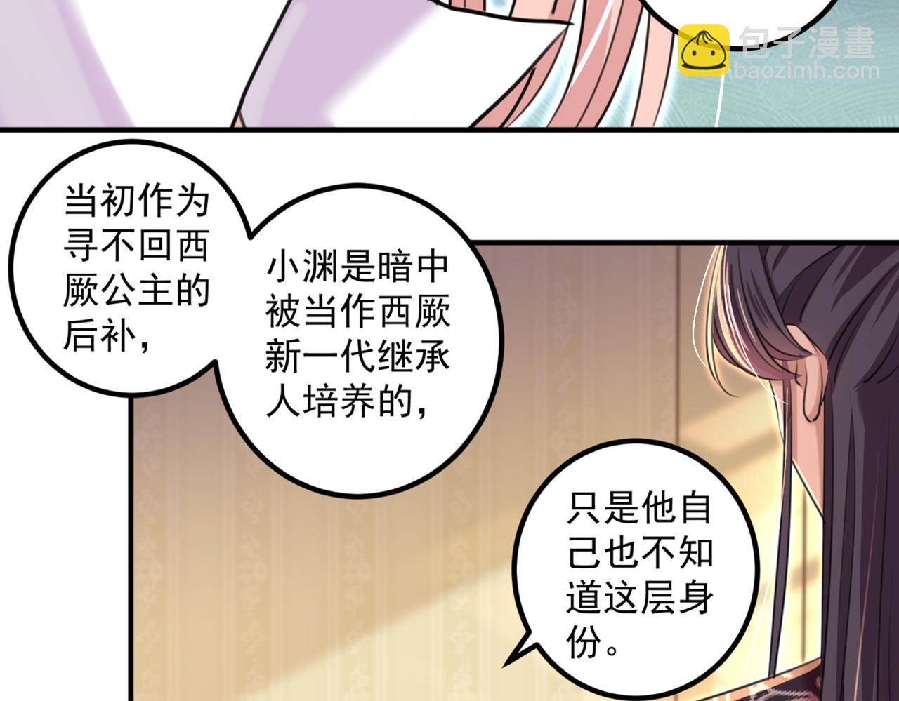 🍵不识桃花只识君 第327话 玉髓怎么会在这里？ 第24页