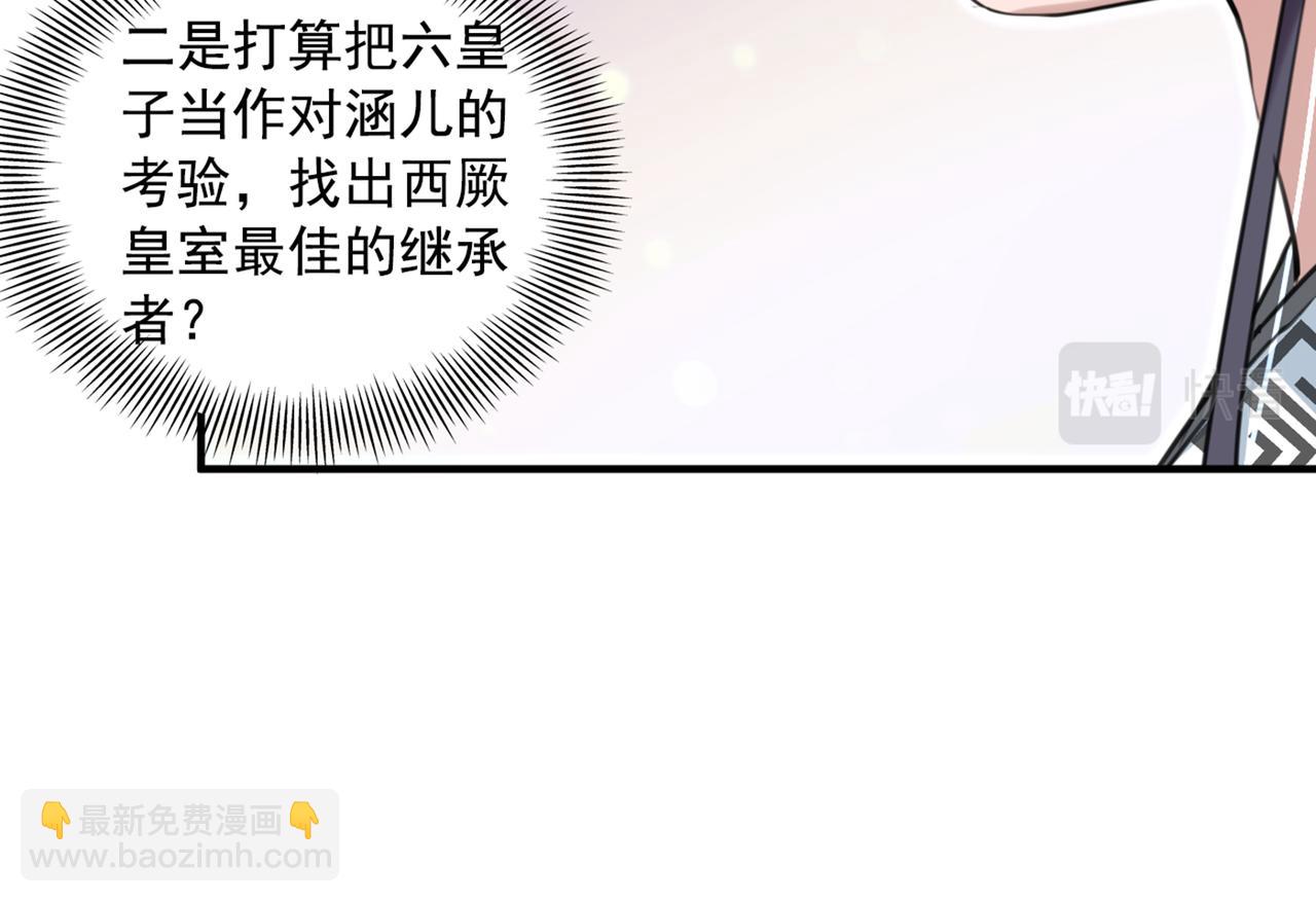 🍵不识桃花只识君 第327话 玉髓怎么会在这里？ 第27页