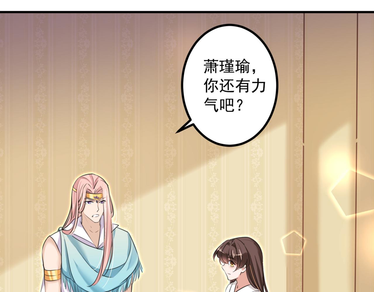 🍵不识桃花只识君 第327话 玉髓怎么会在这里？ 第28页