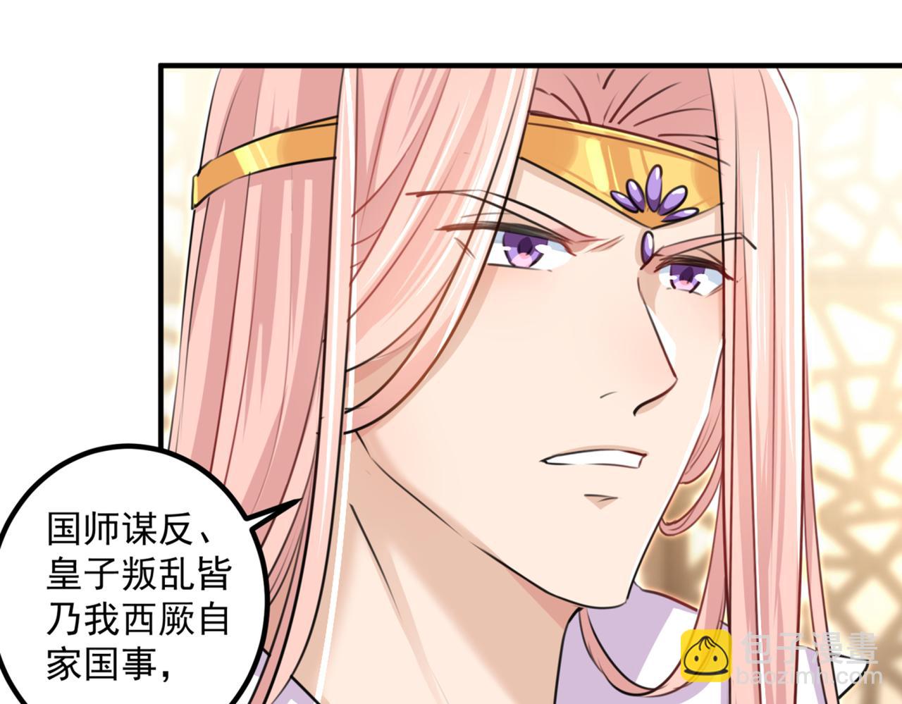 🍵不识桃花只识君 第327话 玉髓怎么会在这里？ 第31页