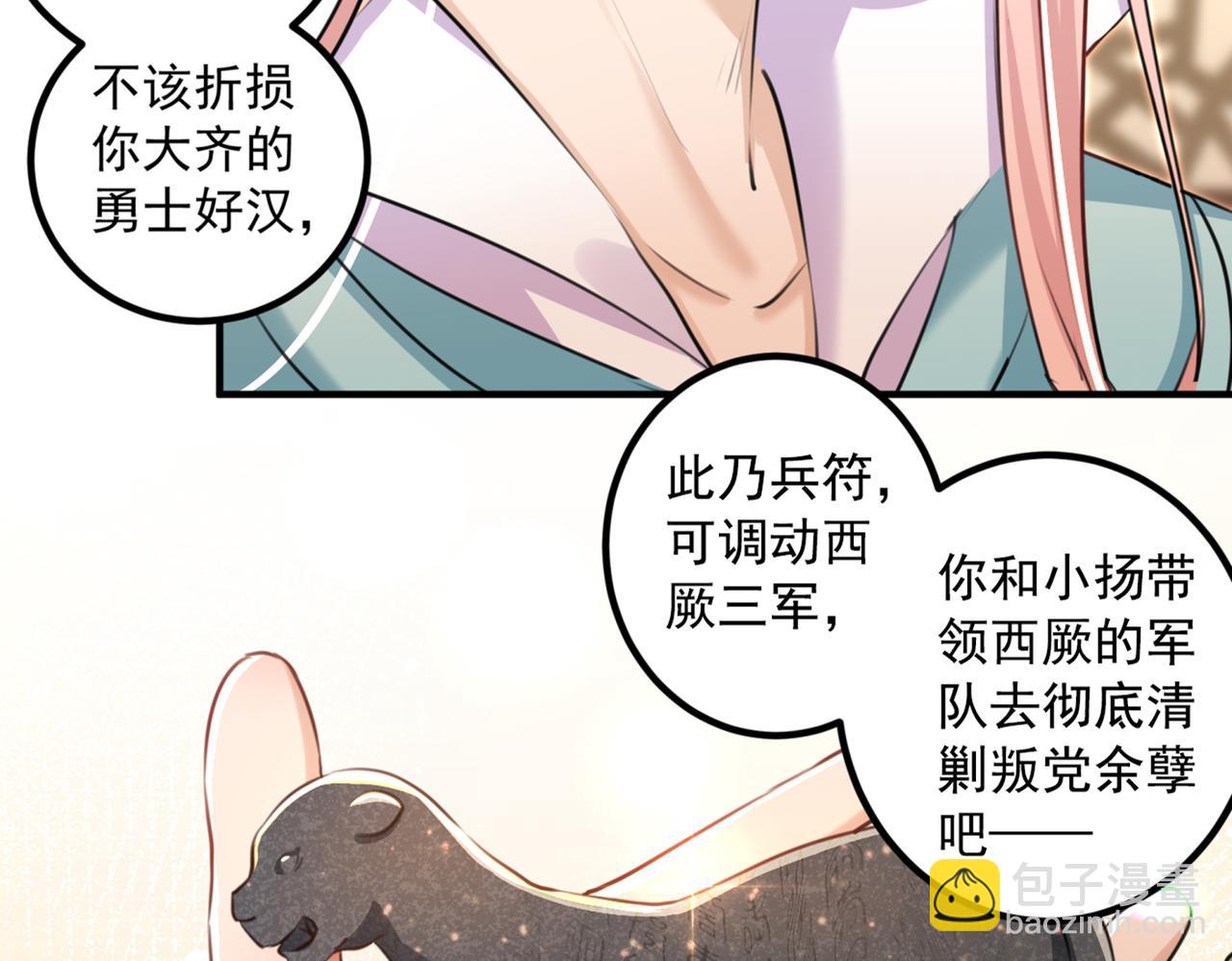 🍵不识桃花只识君 第327话 玉髓怎么会在这里？ 第32页