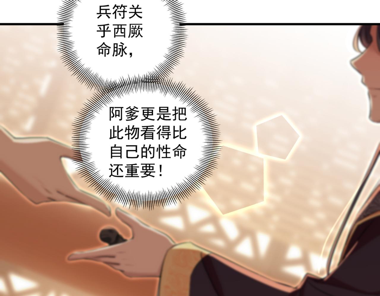 🍵不识桃花只识君 第327话 玉髓怎么会在这里？ 第36页
