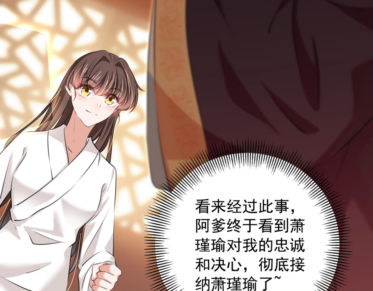 🍵不识桃花只识君 第327话 玉髓怎么会在这里？ 第37页