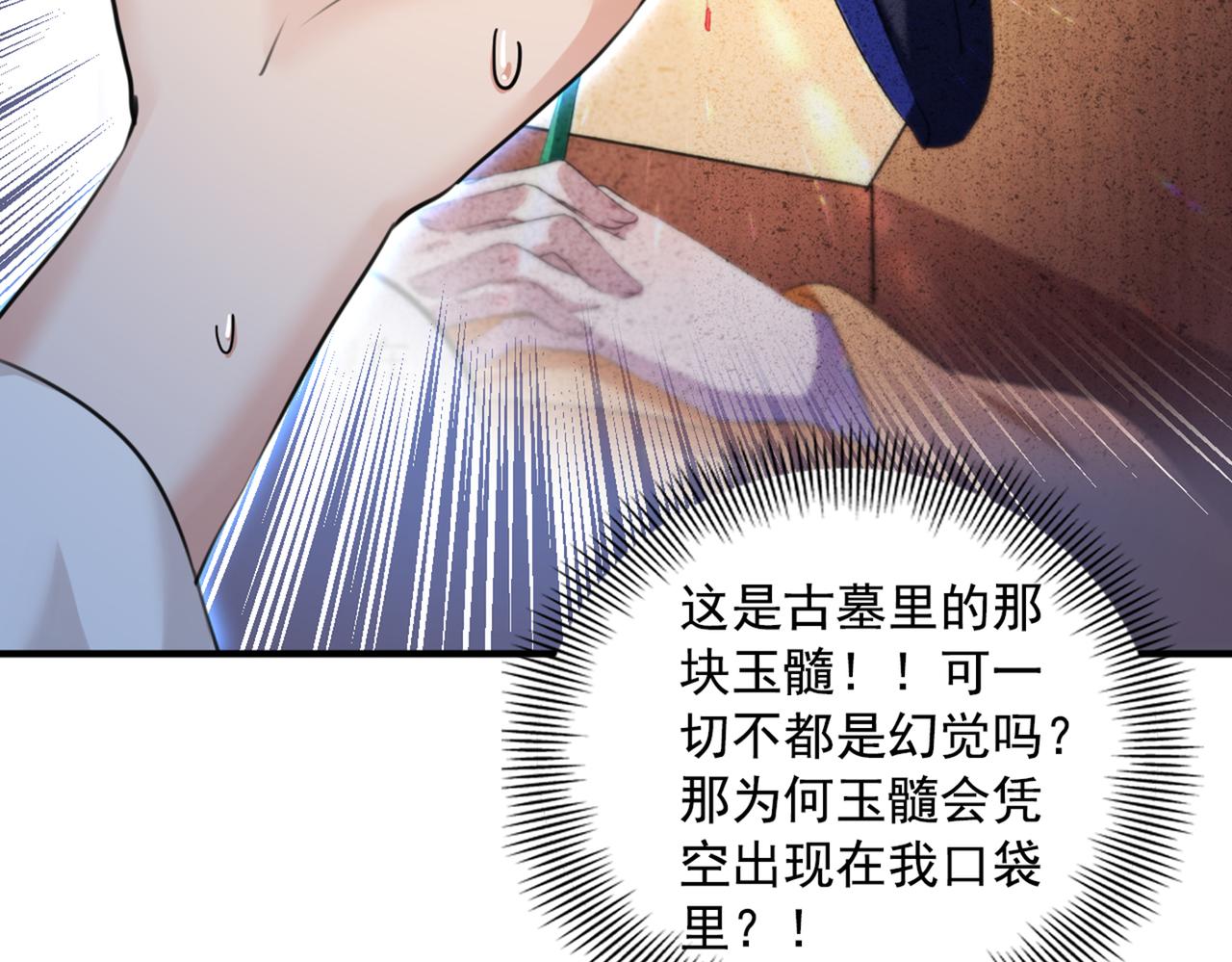 🍵不识桃花只识君 第327话 玉髓怎么会在这里？ 第41页