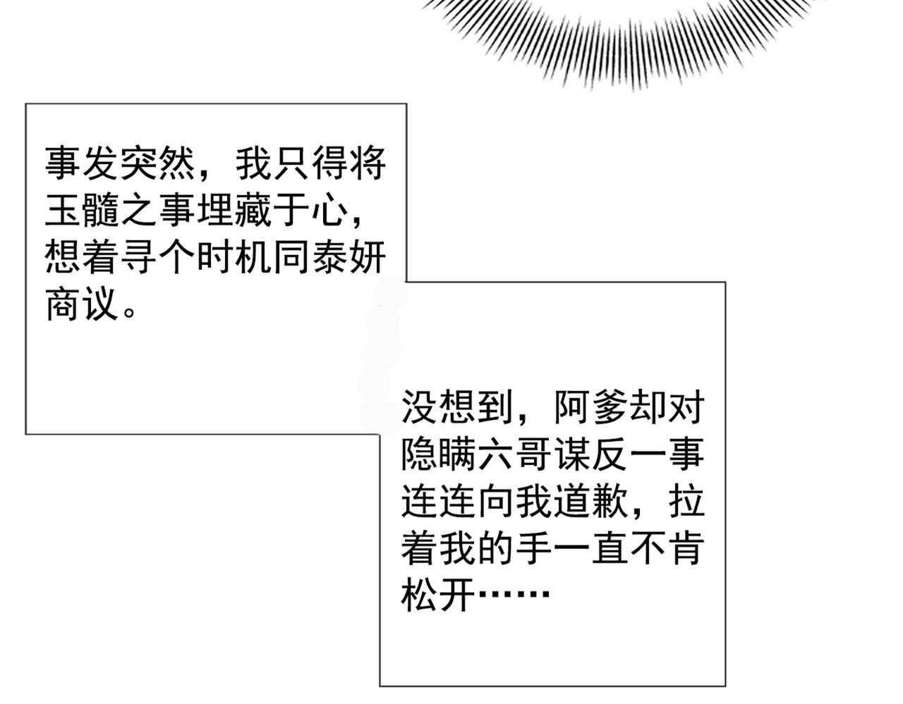 🍵不识桃花只识君 第327话 玉髓怎么会在这里？ 第42页