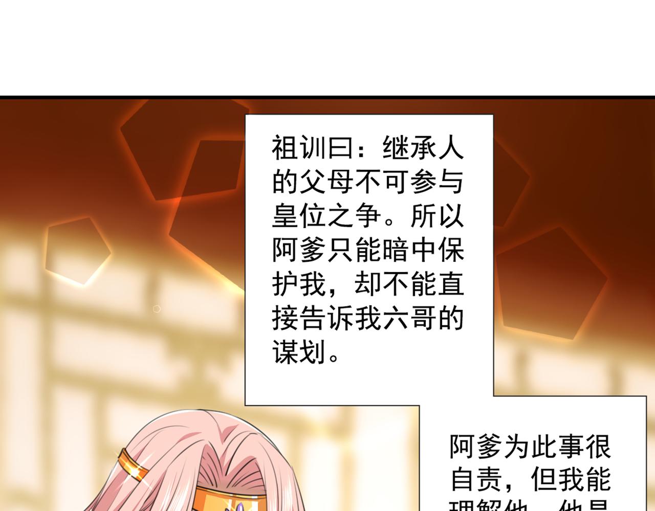 🍵不识桃花只识君 第327话 玉髓怎么会在这里？ 第44页