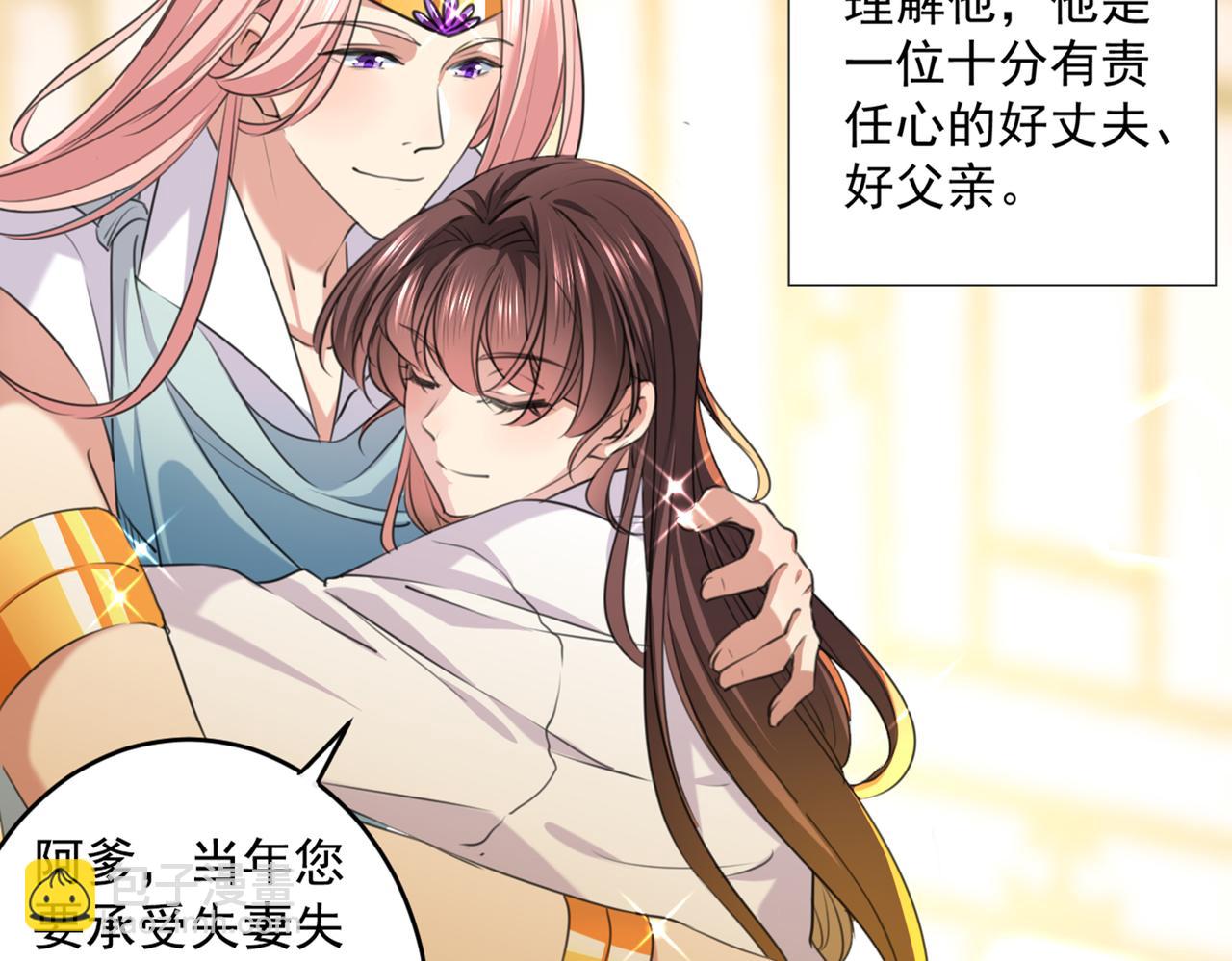 🍵不识桃花只识君 第327话 玉髓怎么会在这里？ 第45页