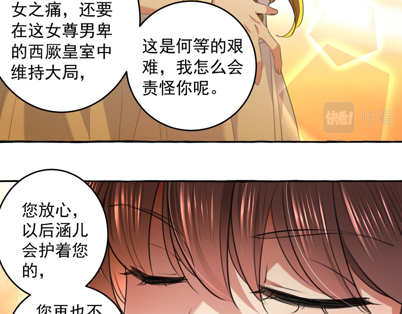 🍵不识桃花只识君 第327话 玉髓怎么会在这里？ 第46页