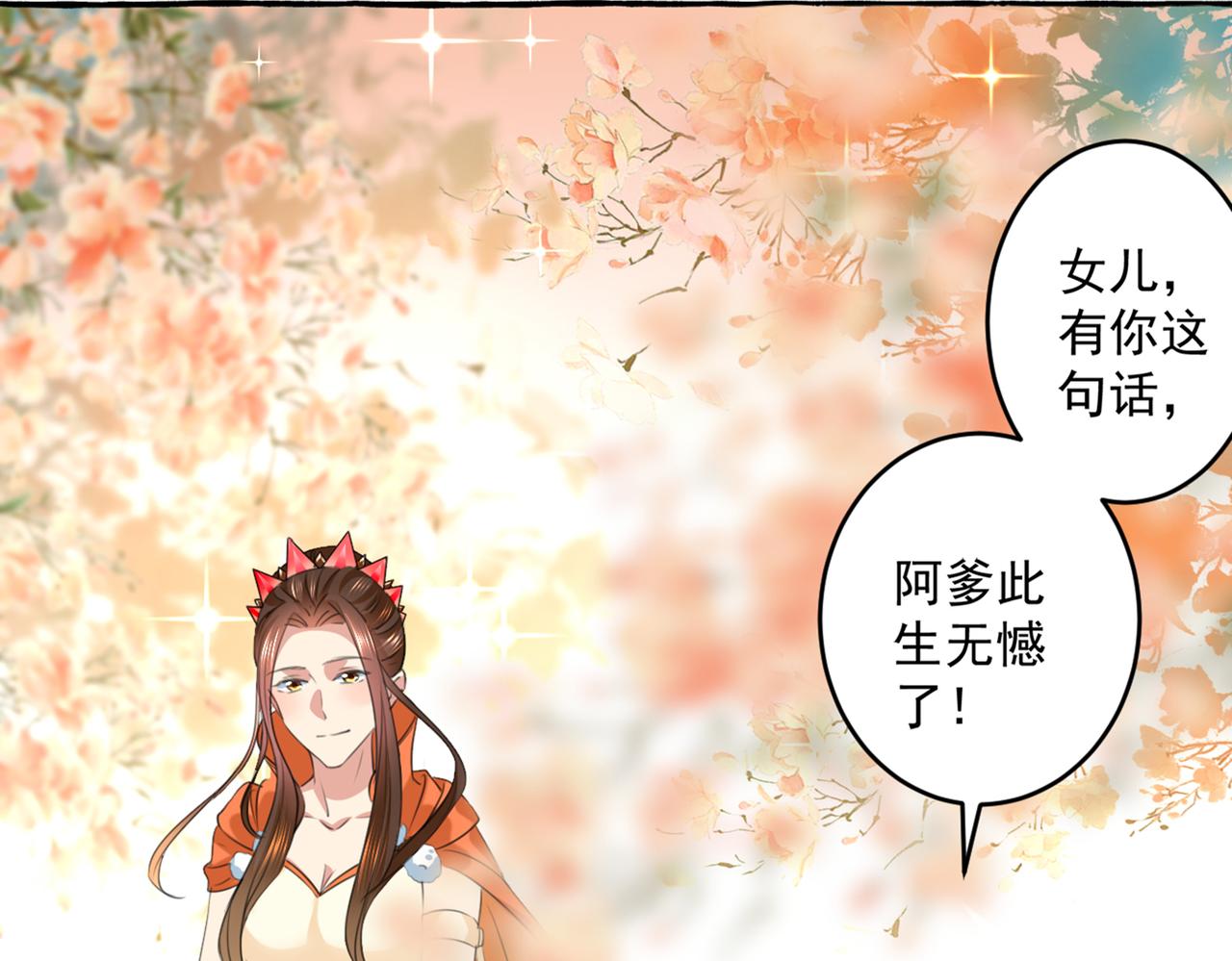 🍵不识桃花只识君 第327话 玉髓怎么会在这里？ 第48页