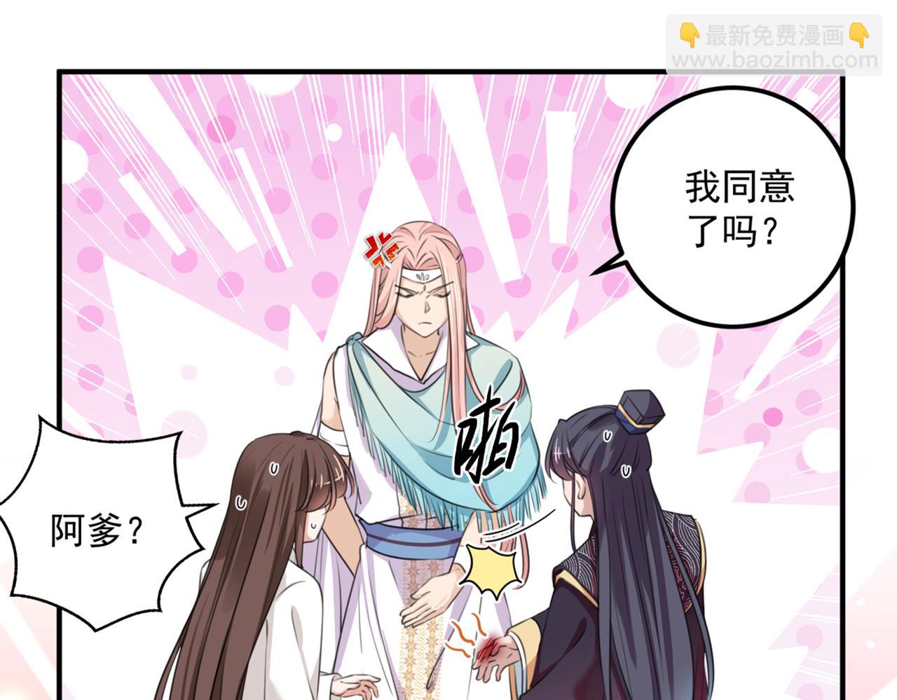 🍵不识桃花只识君 第327话 玉髓怎么会在这里？ 第5页