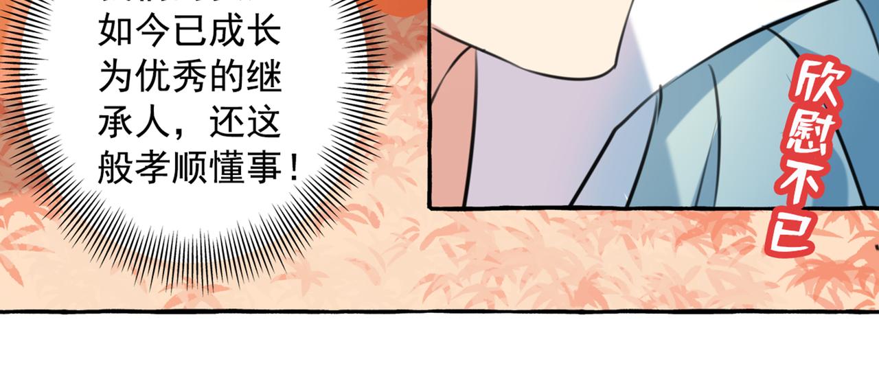 🍵不识桃花只识君 第327话 玉髓怎么会在这里？ 第50页