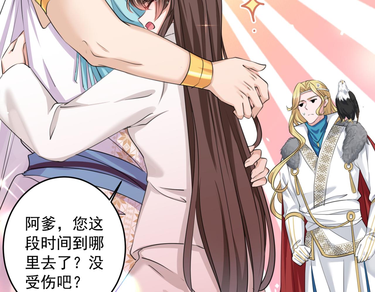 🍵不识桃花只识君 第327话 玉髓怎么会在这里？ 第7页