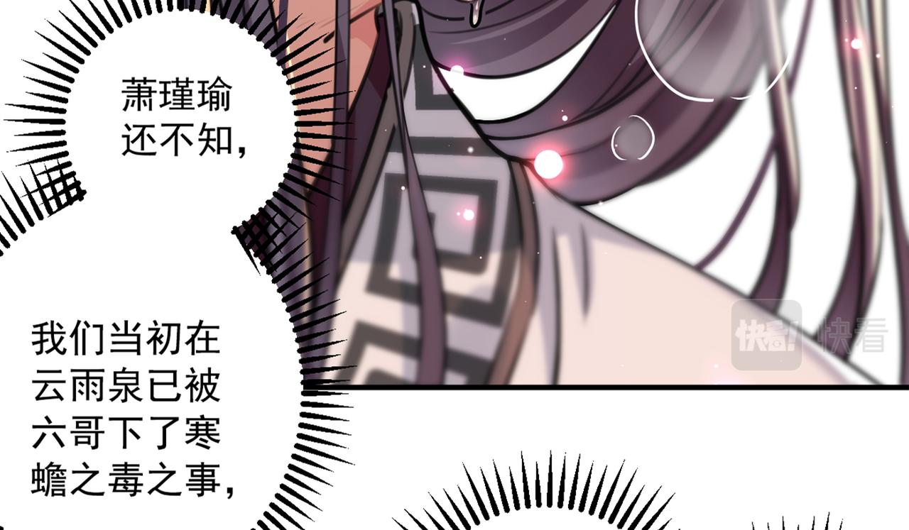 🍵不识桃花只识君 第329话 我决定留在西厥 第15页