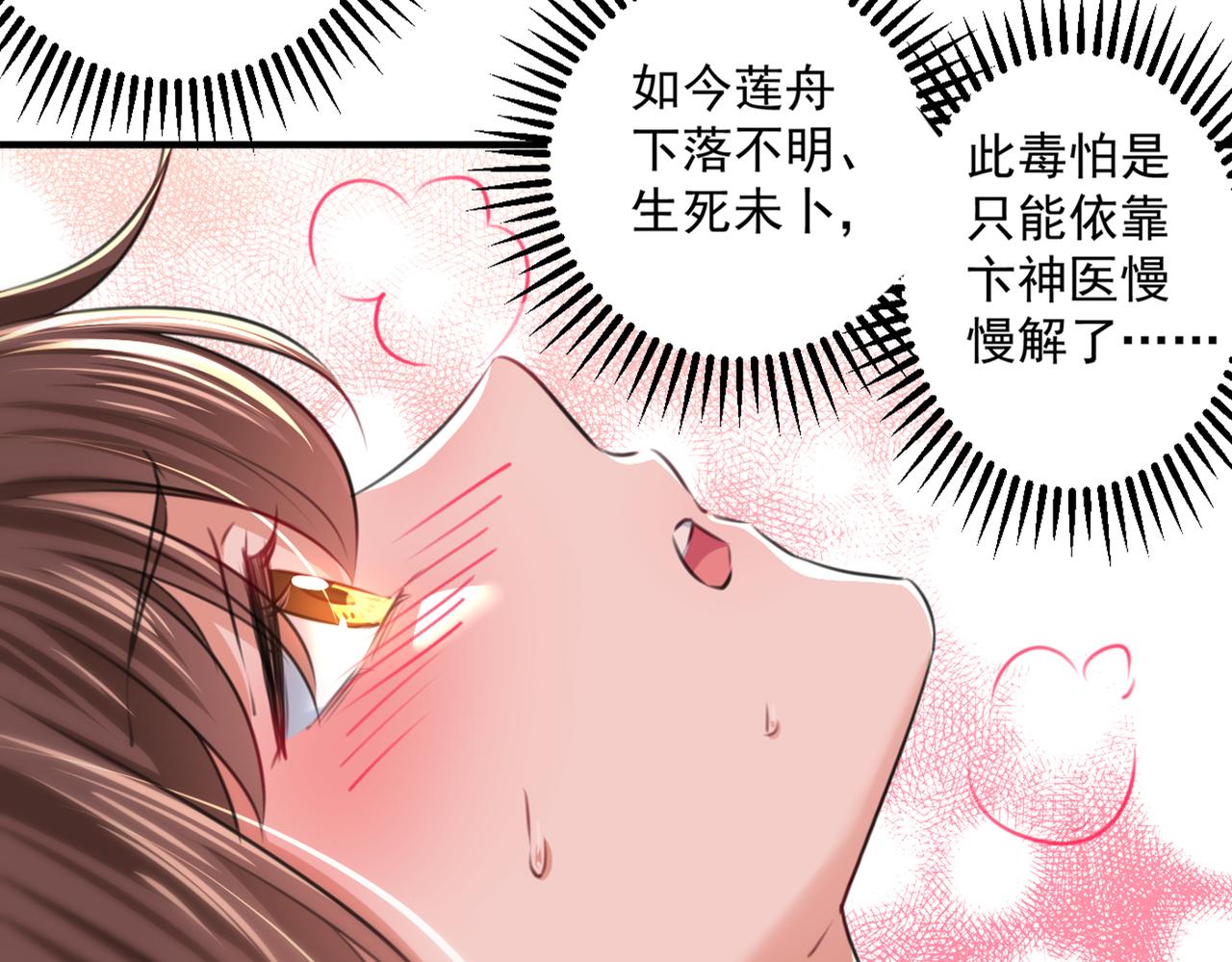 🍵不识桃花只识君 第329话 我决定留在西厥 第16页