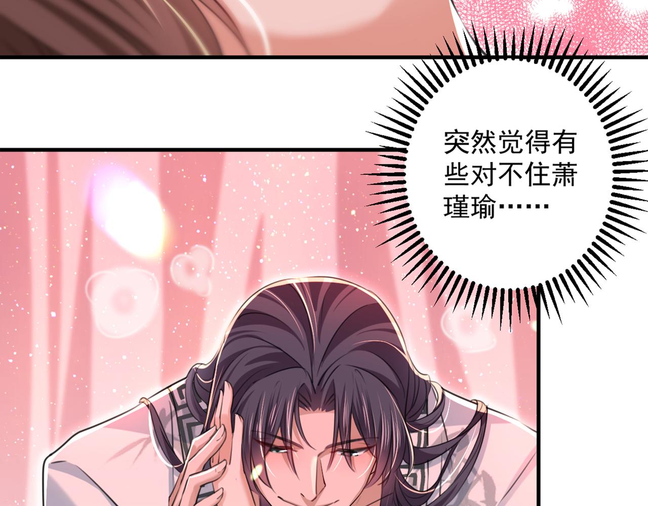 🍵不识桃花只识君 第329话 我决定留在西厥 第17页