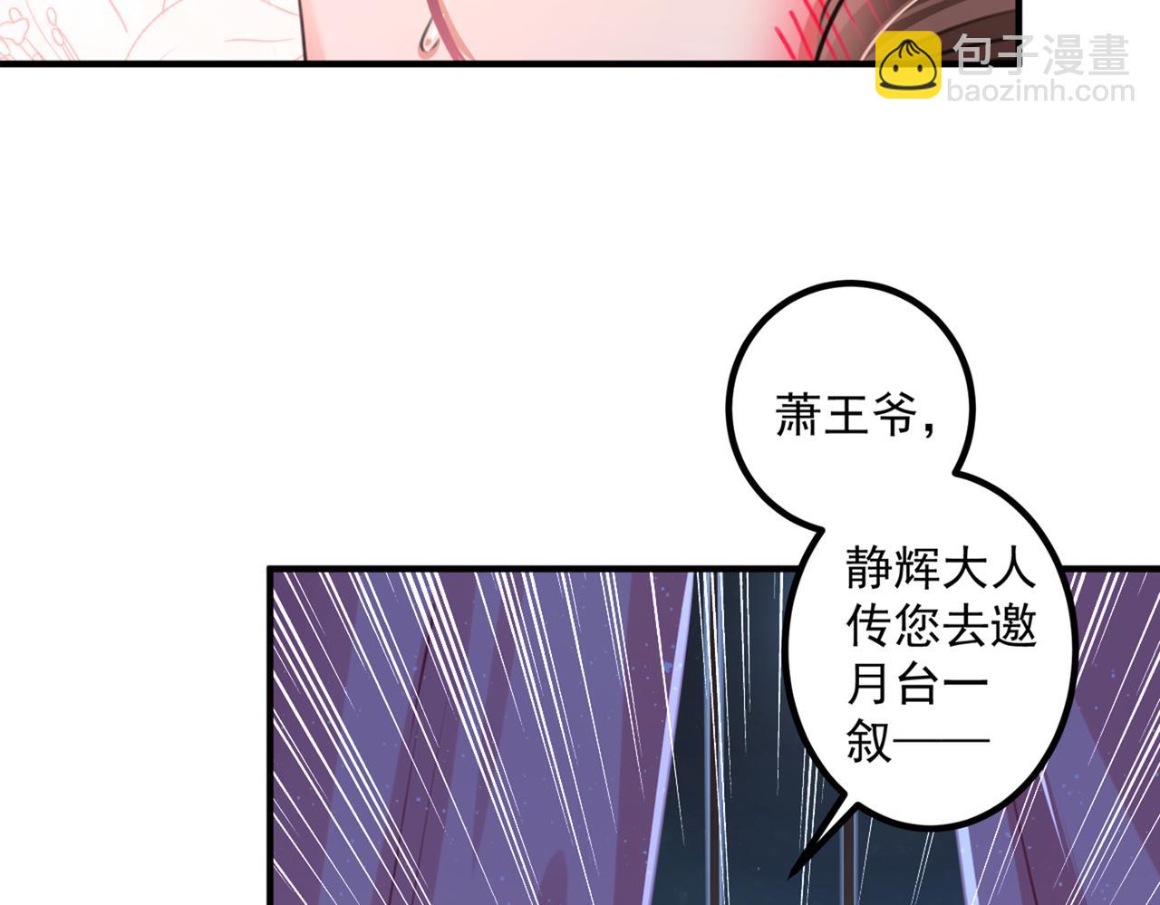 🍵不识桃花只识君 第329话 我决定留在西厥 第27页