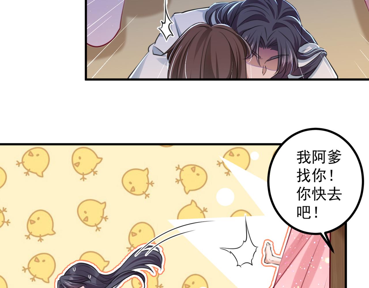 🍵不识桃花只识君 第329话 我决定留在西厥 第30页