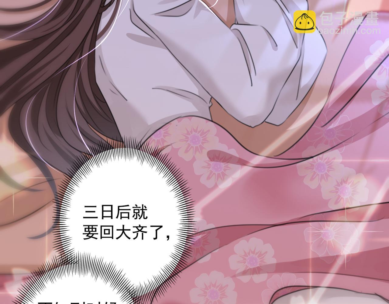 🍵不识桃花只识君 第329话 我决定留在西厥 第33页