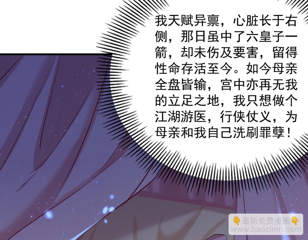🍵不识桃花只识君 第329话 我决定留在西厥 第39页