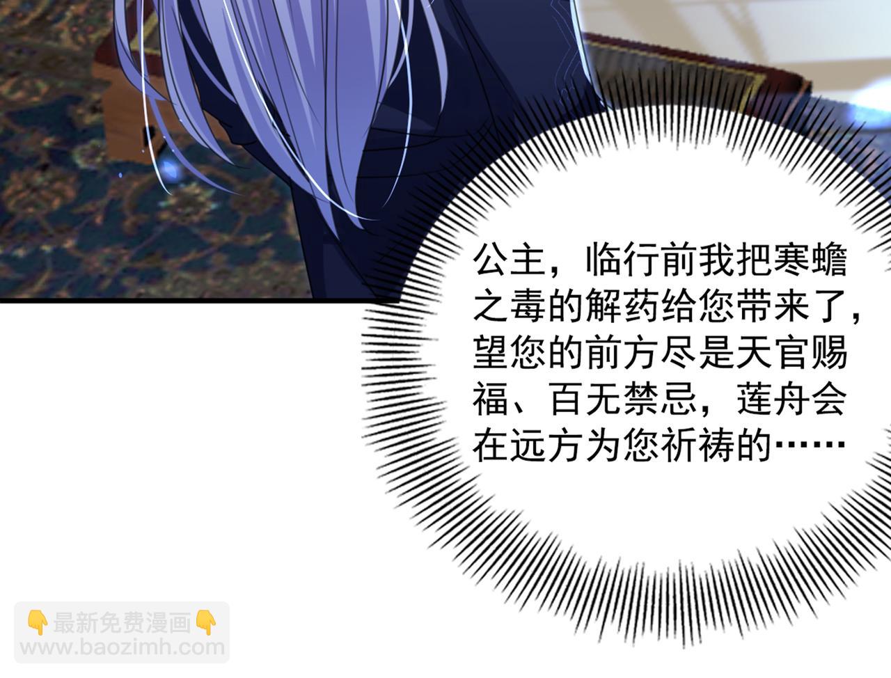 🍵不识桃花只识君 第329话 我决定留在西厥 第41页