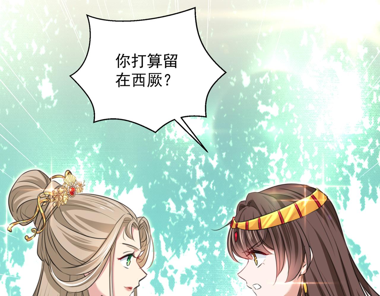 🍵不识桃花只识君 第329话 我决定留在西厥 第45页