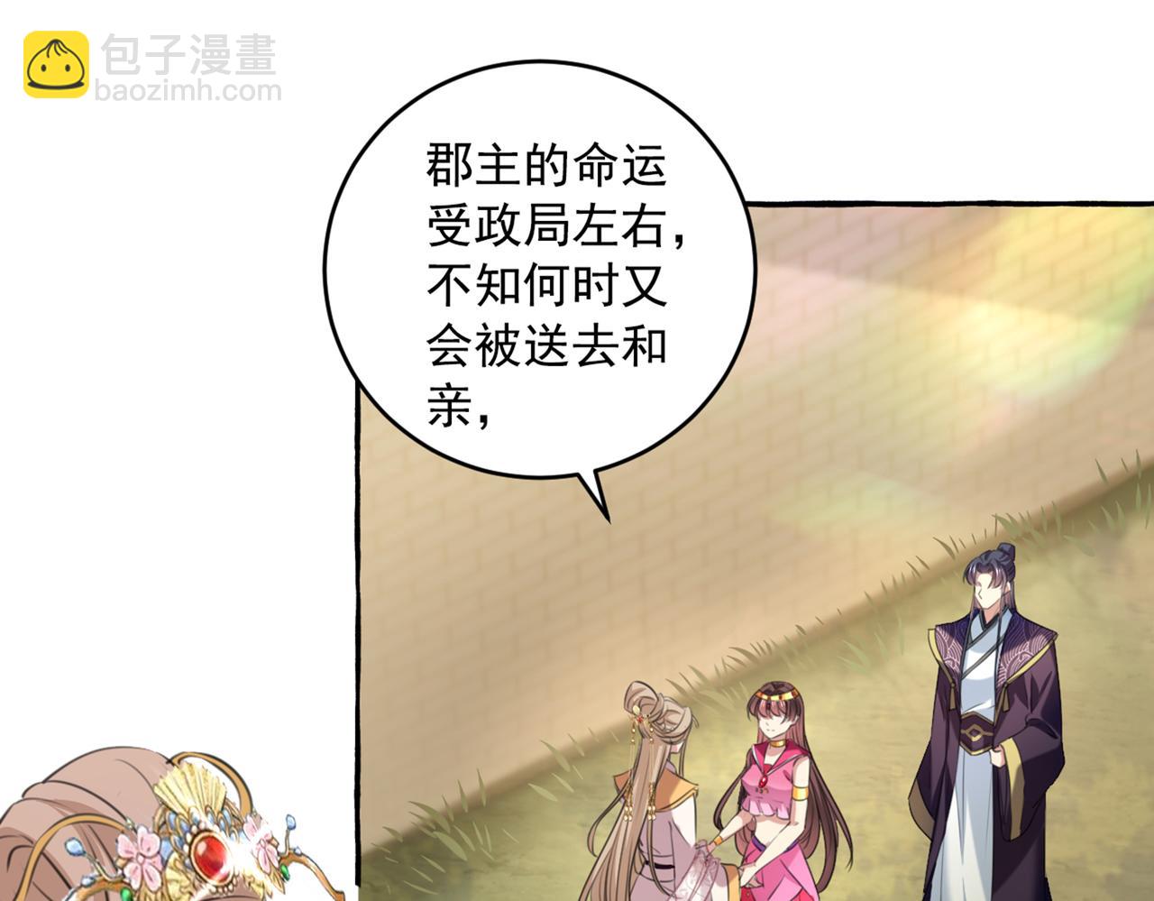 🍵不识桃花只识君 第329话 我决定留在西厥 第48页