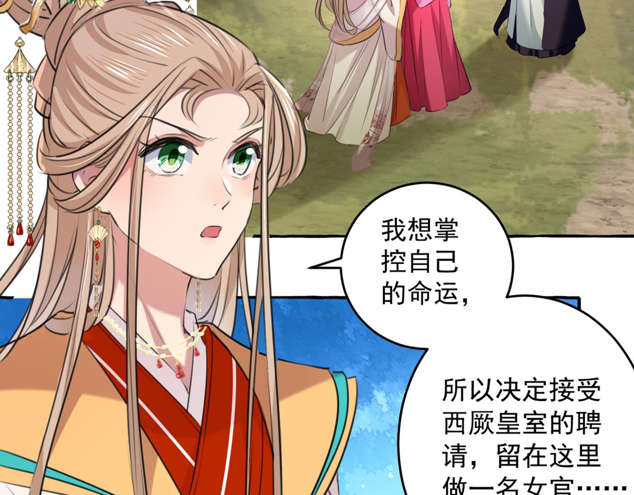 🍵不识桃花只识君 第329话 我决定留在西厥 第49页