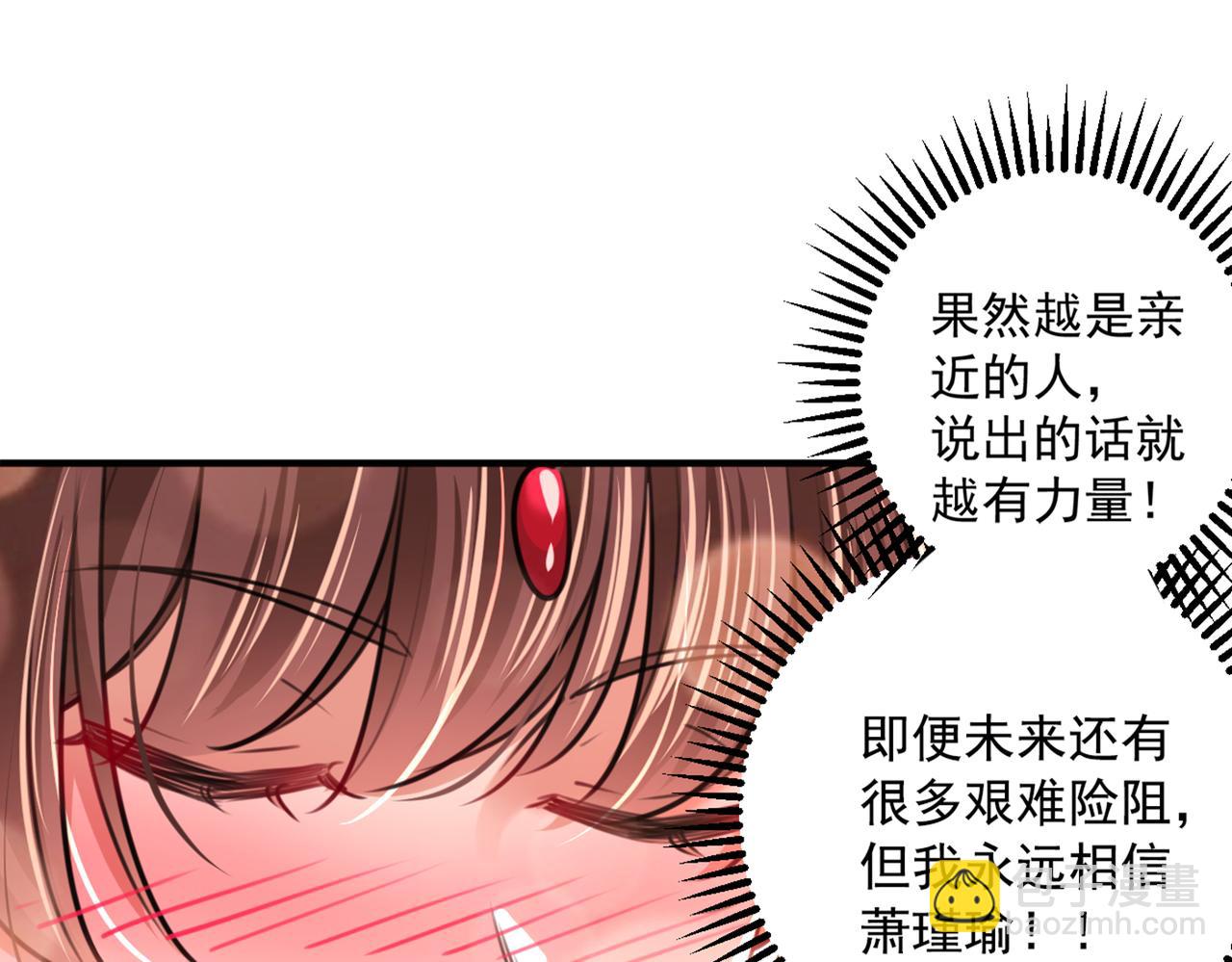 🍵不识桃花只识君 第329话 我决定留在西厥 第5页