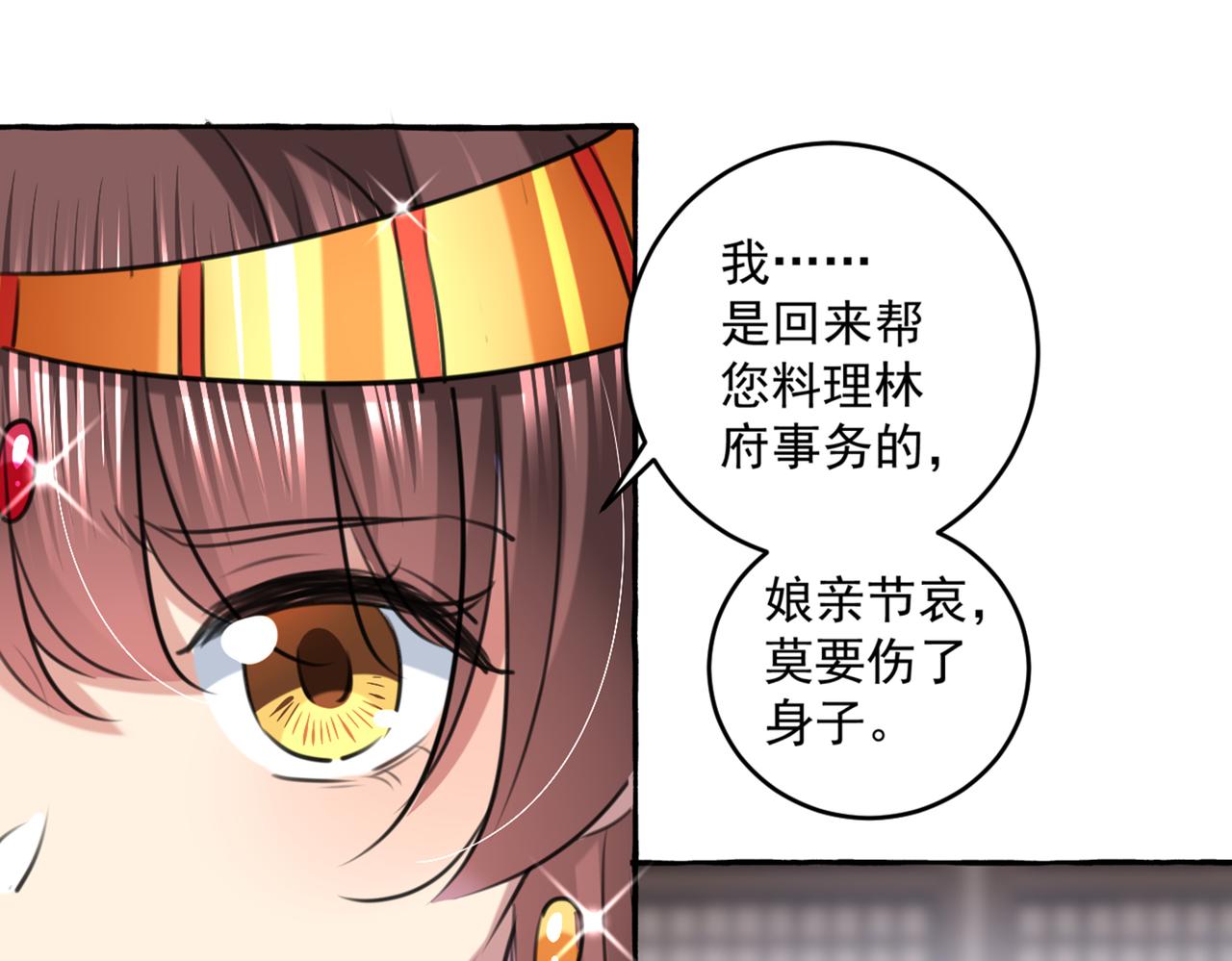 🍵不识桃花只识君 第330话 你赶紧离开萧瑾瑜 第15页
