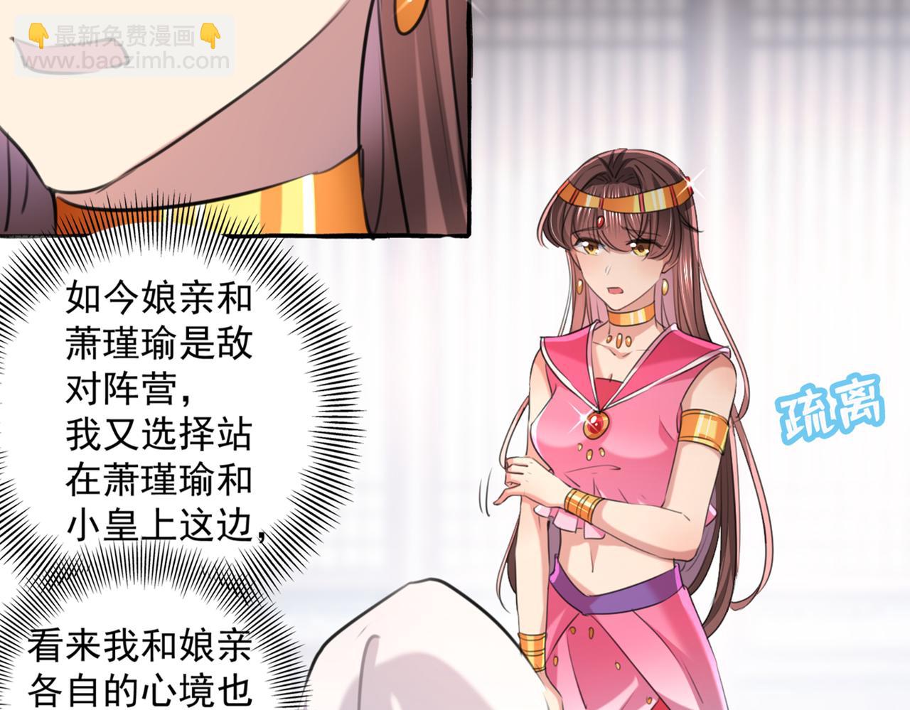 🍵不识桃花只识君 第330话 你赶紧离开萧瑾瑜 第16页