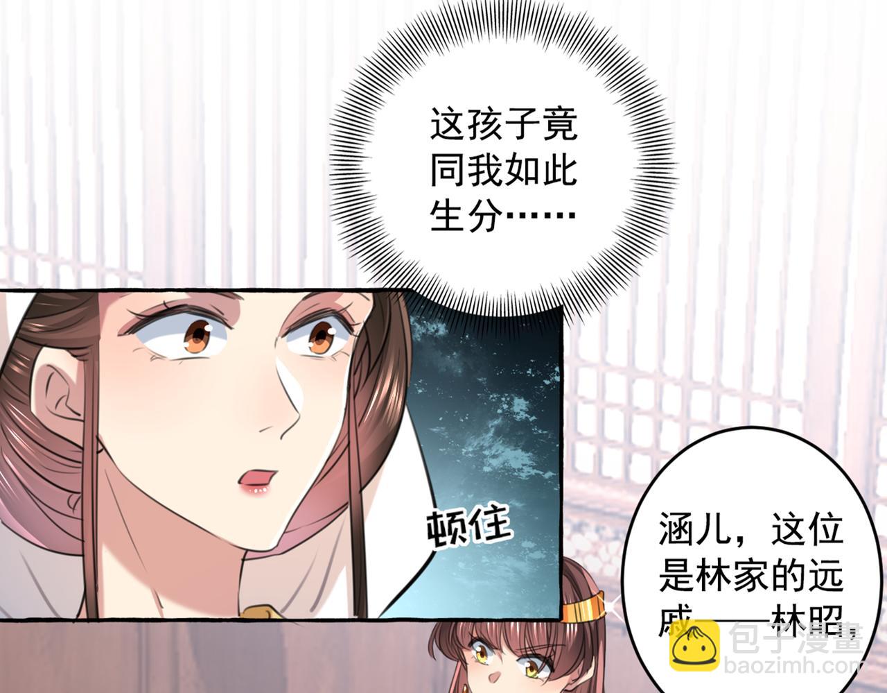 🍵不识桃花只识君 第330话 你赶紧离开萧瑾瑜 第18页