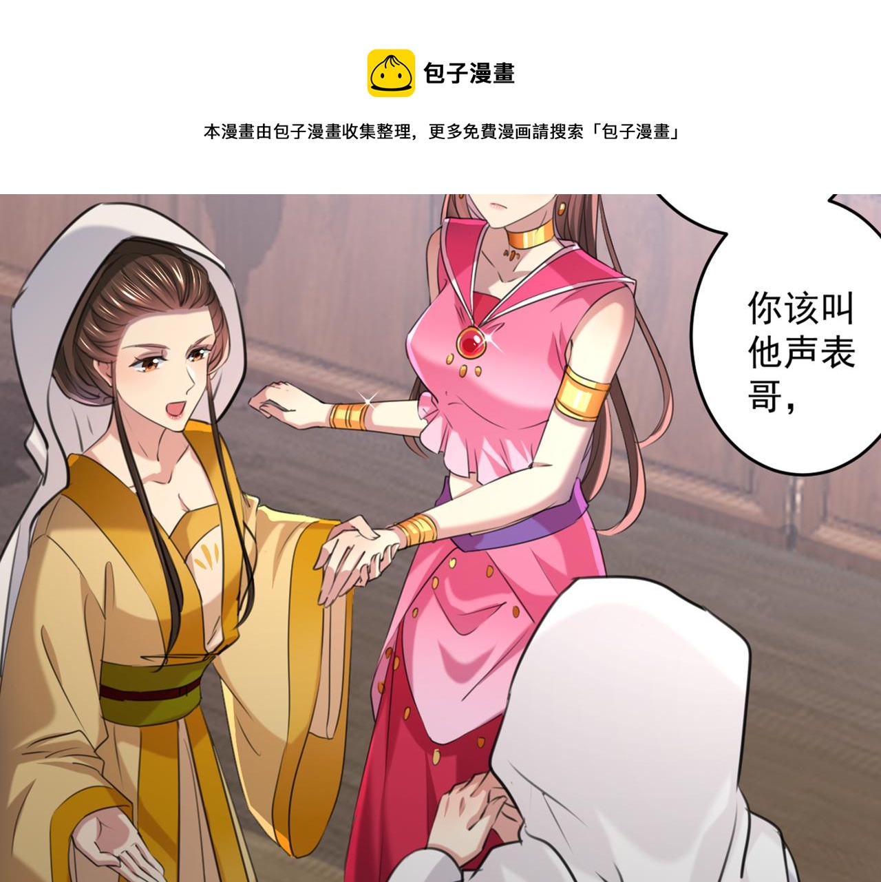 🍵不识桃花只识君 第330话 你赶紧离开萧瑾瑜 第19页
