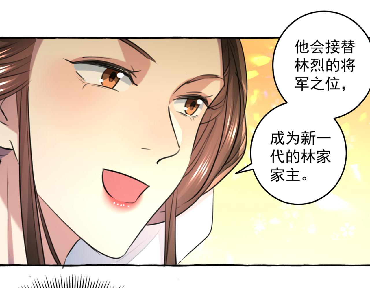 🍵不识桃花只识君 第330话 你赶紧离开萧瑾瑜 第21页