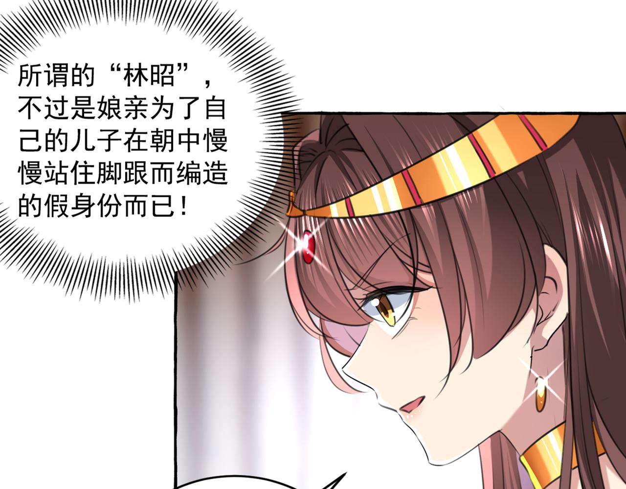 🍵不识桃花只识君 第330话 你赶紧离开萧瑾瑜 第22页