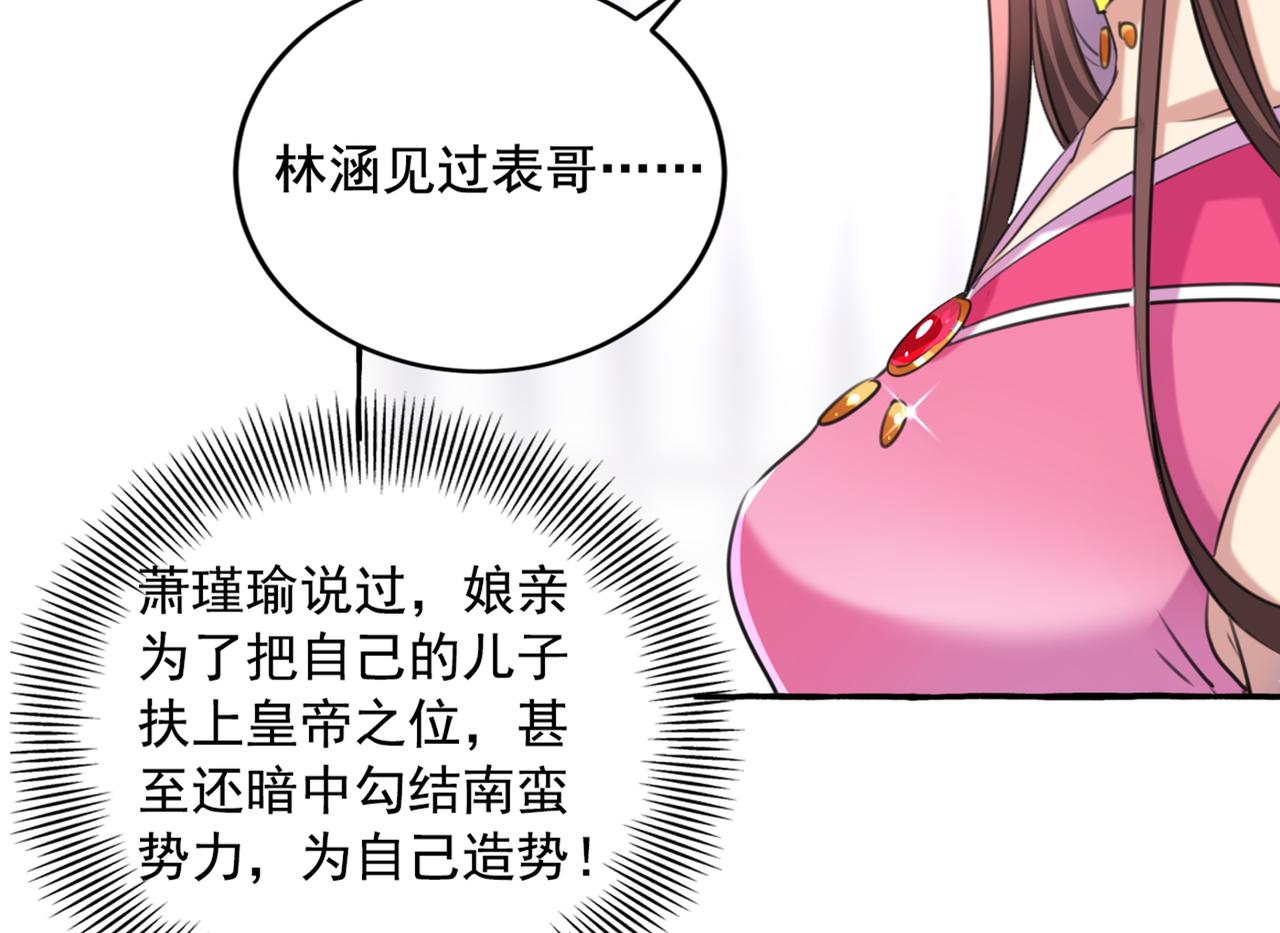 🍵不识桃花只识君 第330话 你赶紧离开萧瑾瑜 第23页