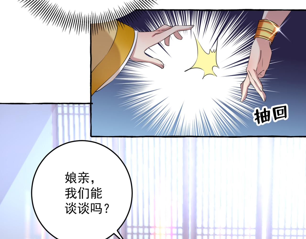 🍵不识桃花只识君 第330话 你赶紧离开萧瑾瑜 第24页