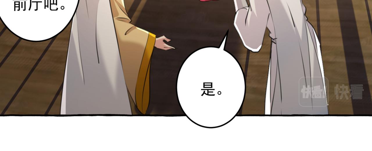 🍵不识桃花只识君 第330话 你赶紧离开萧瑾瑜 第26页