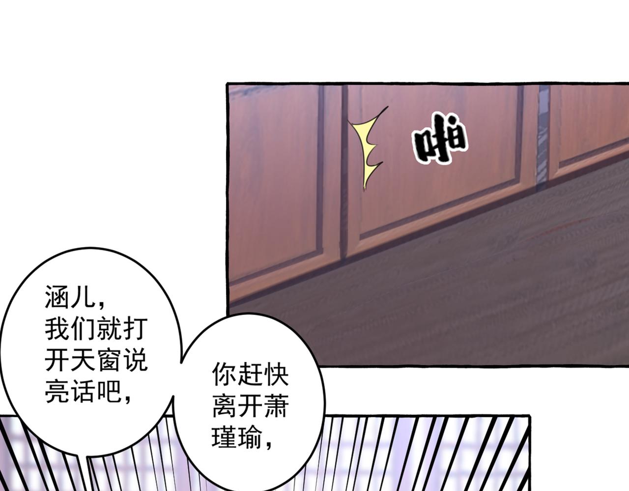 🍵不识桃花只识君 第330话 你赶紧离开萧瑾瑜 第27页