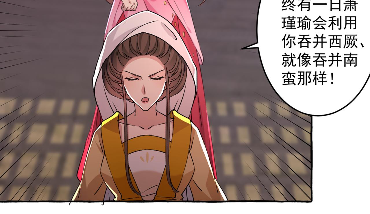 🍵不识桃花只识君 第330话 你赶紧离开萧瑾瑜 第29页