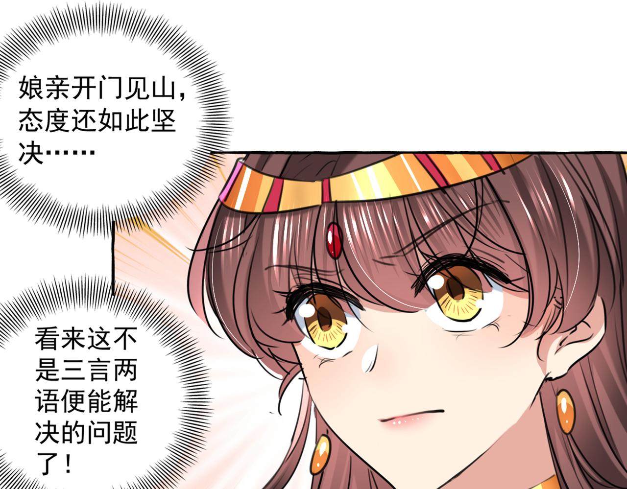 🍵不识桃花只识君 第330话 你赶紧离开萧瑾瑜 第30页
