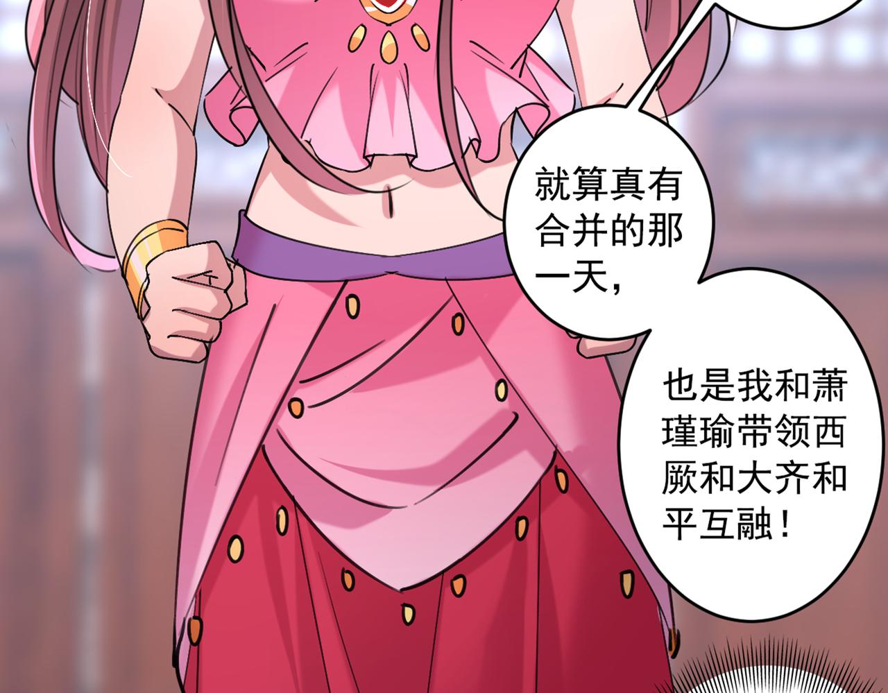 🍵不识桃花只识君 第330话 你赶紧离开萧瑾瑜 第33页