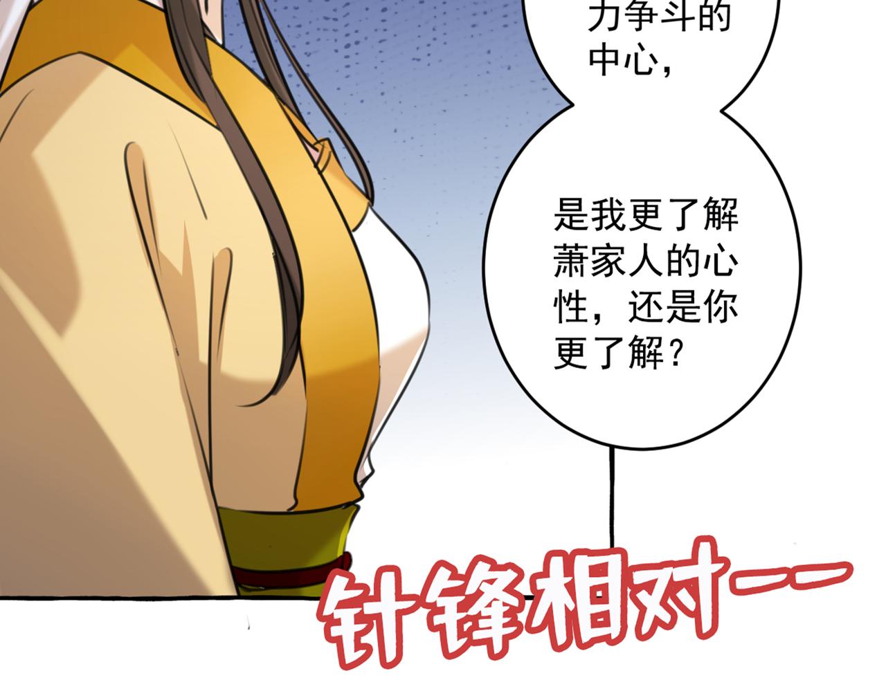 🍵不识桃花只识君 第330话 你赶紧离开萧瑾瑜 第36页