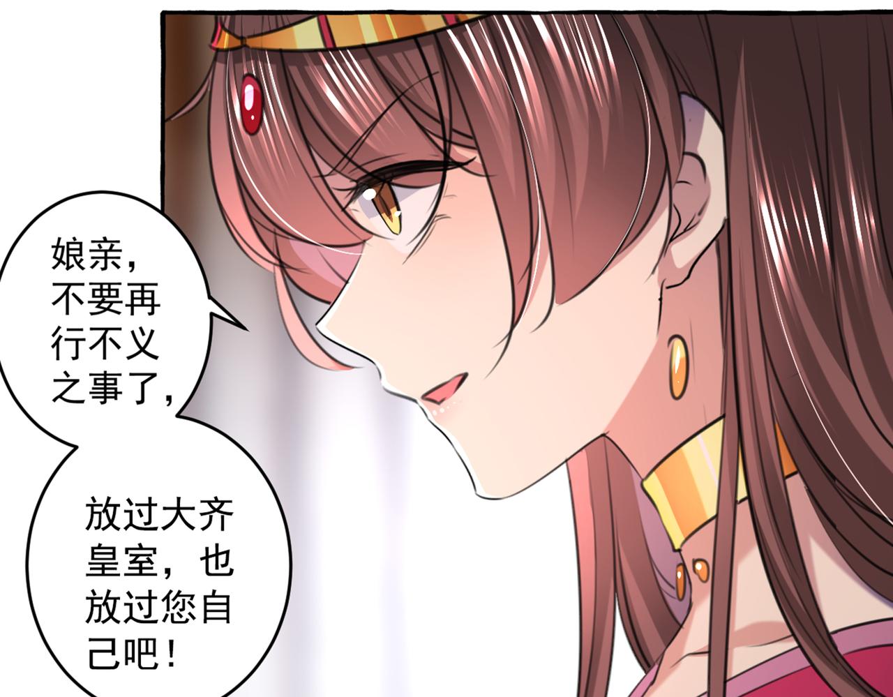 🍵不识桃花只识君 第330话 你赶紧离开萧瑾瑜 第37页