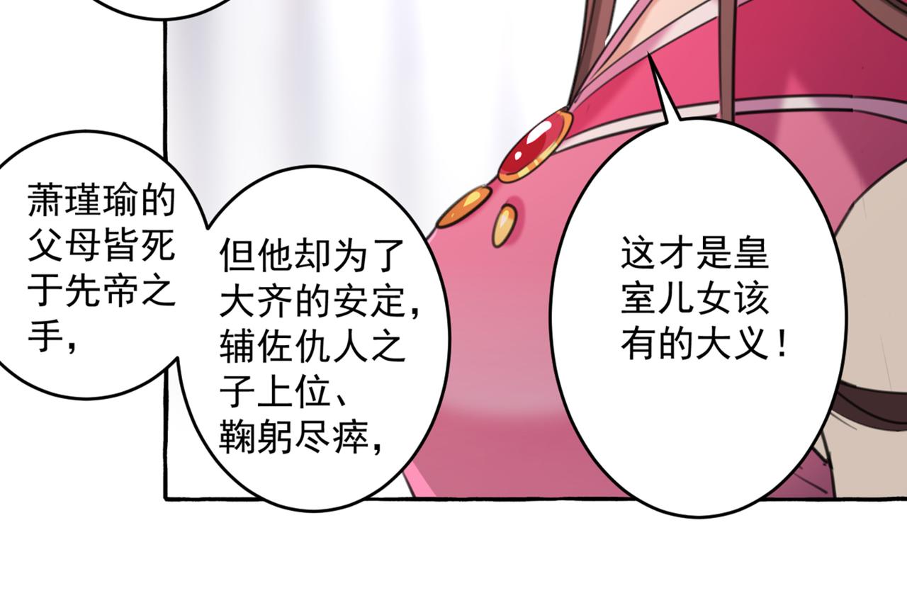 🍵不识桃花只识君 第330话 你赶紧离开萧瑾瑜 第38页