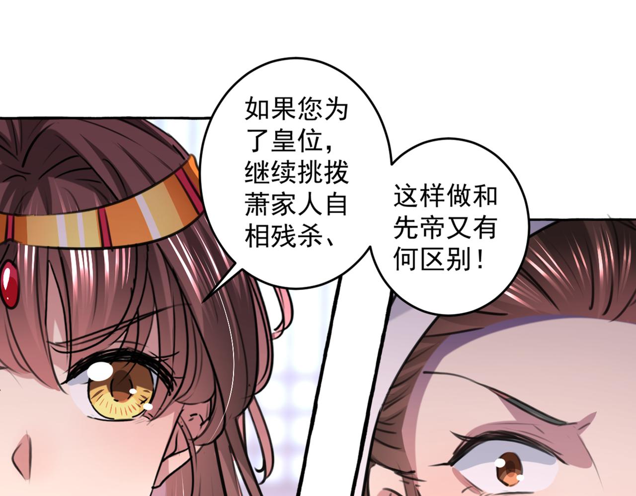 🍵不识桃花只识君 第330话 你赶紧离开萧瑾瑜 第39页