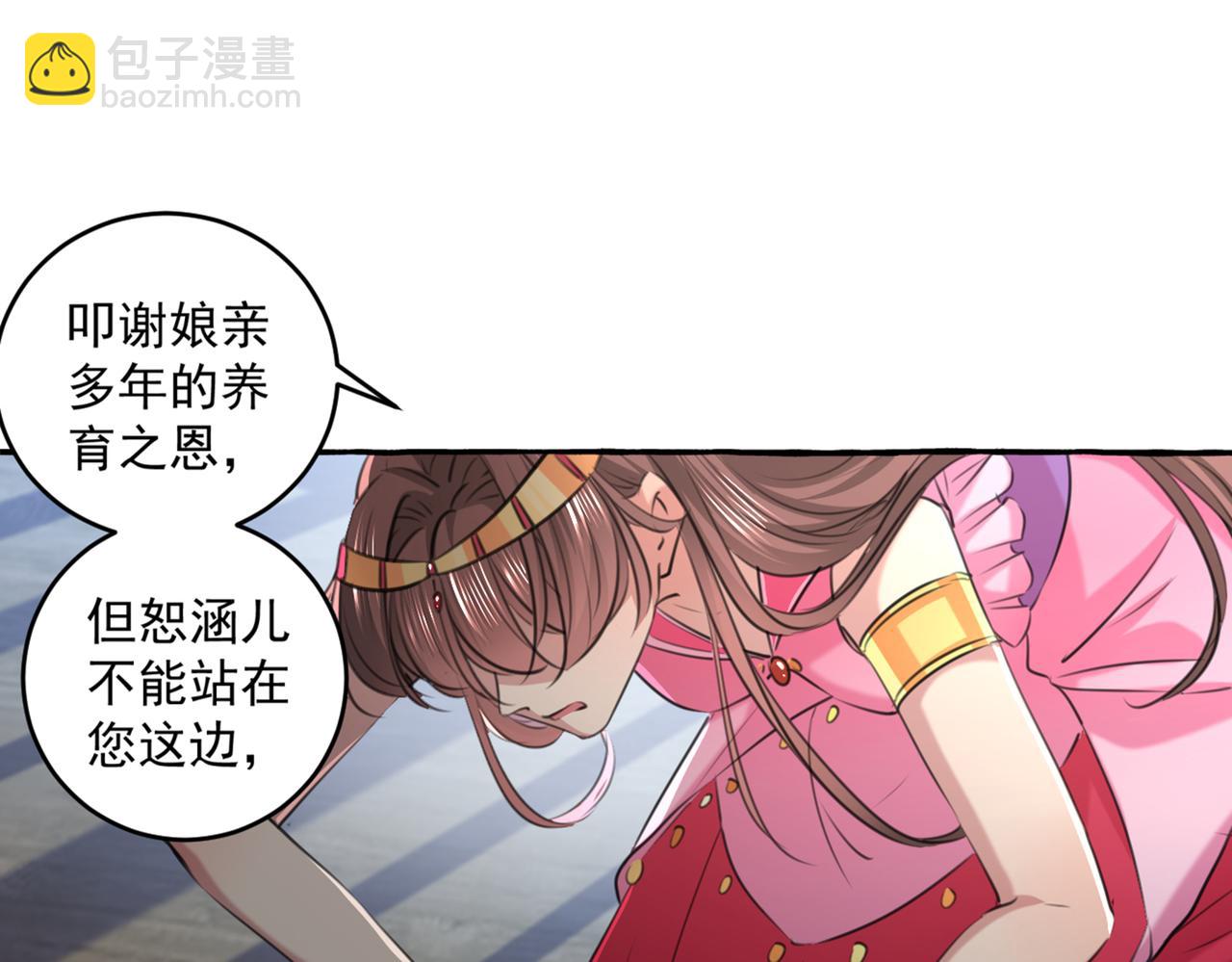 🍵不识桃花只识君 第330话 你赶紧离开萧瑾瑜 第47页