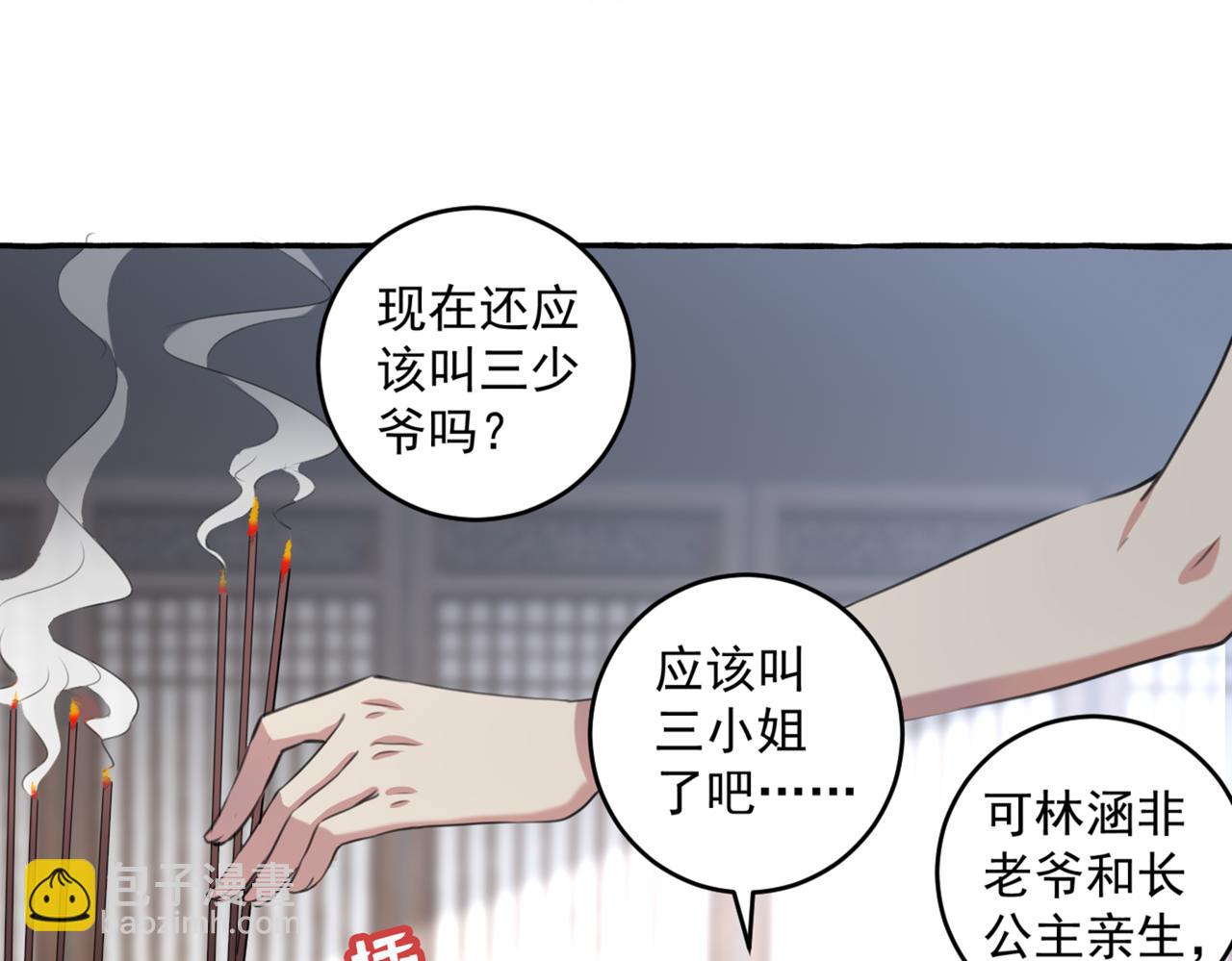 🍵不识桃花只识君 第330话 你赶紧离开萧瑾瑜 第9页