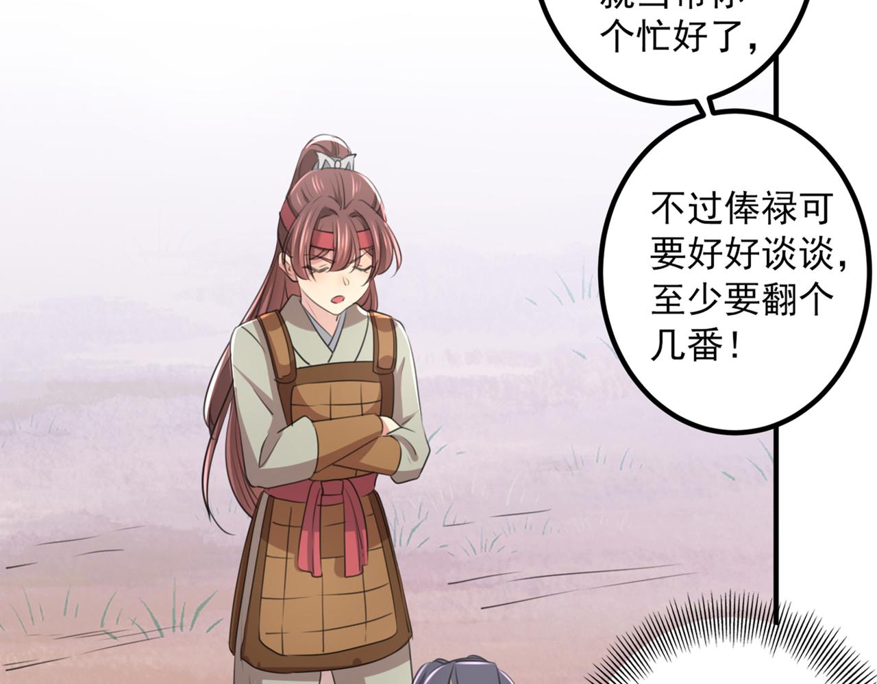 🍵不识桃花只识君 第332话 我答应当太傅 第10页