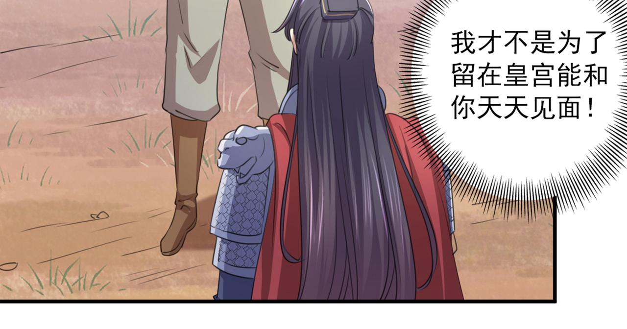 🍵不识桃花只识君 第332话 我答应当太傅 第11页